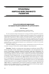 Научная статья на тему 'Роль Российской Федерации на рынке трансграничного ИТ-аутсорсинга'