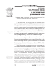 Научная статья на тему 'Роль русского языка в постсоветской Центральной Азии'