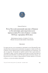 Научная статья на тему 'Роль Русской духовной миссии в Пекине в обеспечении дипломатического присутствия России в Китае с конца XVII до середины XIX века'