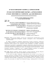 Научная статья на тему 'Роль русской общины в развитии культурного сотрудничества республики Таджикистан'