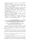 Научная статья на тему 'Роль Русской православной церкви в профилактике преступности в воспитательных колониях'