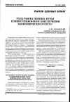 Научная статья на тему 'Роль рынка ценных бумаг в инвестиционном обеспечении экономического роста'