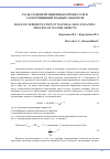 Научная статья на тему 'Роль седиментационных процессов в самоочищении водных объектов'