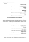 Научная статья на тему 'РОЛЬ СЕЛЬСКОГО ХОЗЯЙСТВА В ОБЕСПЕЧЕНИИ ПРОДОВОЛЬСТВИЯ'