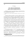 Научная статья на тему 'Роль семьи в формировании ценностных позиций личности'