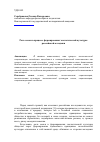 Научная статья на тему 'Роль семьи в процессе формирования экологической культуры российской молодежи'