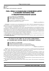 Научная статья на тему 'РОЛЬ СЕМЬИ В СОЦИАЛЬНОМ СТАНОВЛЕНИИ ДЕТЕЙ С ОСОБЫМИ ПОТРЕБНОСТЯМИ В ОБЩЕОБРАЗОВАТЕЛЬНОЙ ШКОЛЕ'