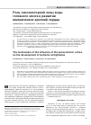 Научная статья на тему 'Роль сенсомоторной зоны коры головного мозга в развитии ишемических аритмий сердца'