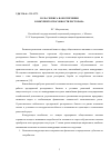 Научная статья на тему 'Роль сервиса в обеспечении конкурентоспособности ресторана'