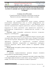 Научная статья на тему 'РОЛЬ СЕТИ ИНТЕРНЕТ В ПУТИ ПРАКТИЧЕСКОГО ПРОЯВЛЕНИЯ И РАСПРОСТРАНЕНИЯ ЭКСТРЕМИСТСКИХ И ТЕРРОРИСТИЧЕСКИХ ТЕЧЕНИЙ'