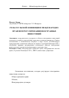 Научная статья на тему 'Роль Сеульской Конвенции в международно-правовом регулировании иностранных инвестиций'