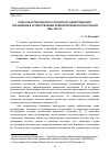 Научная статья на тему 'Роль Севастопольского городского общественного управления в осуществлении первой переписи Севастополя 1886-1887 гг'