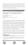 Научная статья на тему 'Роль сезонных алмазодобывающих компаний в экономике Якутии'