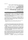 Научная статья на тему 'Роль шерстеобрабатывающих промыслов в хозяйственно-экономической деятельности народов Северо-Западного Дагестана и Чечни в ХIХ – начале ХХ вв'