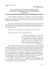 Научная статья на тему 'Роль школьного музея космонавтики в системе патриотического воспитания учащихся'