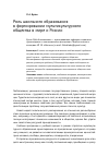 Научная статья на тему 'Роль школьного образования в формировании мультикультурного общества в мире и России'