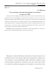 Научная статья на тему 'Роль симулякра в оказании ориентирующего воздействия на адресата в сми'