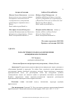 Научная статья на тему 'Роль системного подхода в определении функций фразеологизмов'