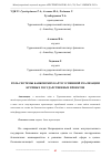 Научная статья на тему 'РОЛЬ СИСТЕМЫ БАНКОВСКИХ КАРТ В УСПЕШНОЙ РЕАЛИЗАЦИИ КРУПНЫХ ГОСУДАРСТВЕННЫХ ПРОЕКТОВ'