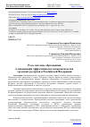 Научная статья на тему 'РОЛЬ СИСТЕМЫ ОБРАЗОВАНИЯ В ПОВЫШЕНИИ ЭФФЕКТИВНОСТИ ВОСПРОИЗВОДСТВА ТРУДОВЫХ РЕСУРСОВ В РОССИЙСКОЙ ФЕДЕРАЦИИ'