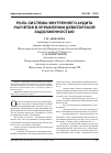 Научная статья на тему 'Роль системы внутреннего аудита расчетов в управлении дебиторской задолженностью'