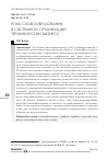 Научная статья на тему 'Роль словообразования в системной организации терминологии бизнеса'