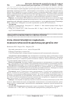 Научная статья на тему 'Роль смехотерапии в социально психологической реабилитации детей в ЛПУ'