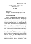 Научная статья на тему 'Роль смешанных форм чужой речи в романе Е. Айпина "Божья Матерь в кровавых снегах"'