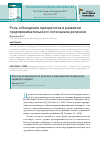 Научная статья на тему 'Роль соблюдения приоритетов в развитии предпринимательского потенциала регионов'