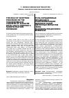 Научная статья на тему 'РОЛЬ СОРБЦИОННЫХ ПРОЦЕССОВ В ТРАНСМЕМБРАННОМ ПЕРЕНОСЕ СОЛЕЙ ЩЕЛОЧНЫХ МЕТАЛЛОВ ЧЕРЕЗ НАНОФИЛЬТРАЦИОННУЮ МЕМБРАНУ'