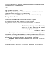 Научная статья на тему 'Роль сорта и высококачественных семян в разработке интенсивных технологий возделывания сельскохозяйственных культур'