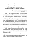 Научная статья на тему 'Роль сотрудников ГПС мчс России в международных спасательных операциях'