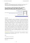 Научная статья на тему 'Роль социально ориентированных НКО в решении проблем инвалидов и лиц с ОВЗ (на примере деятельности организаций Волгоградского региона)'