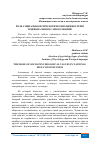 Научная статья на тему 'РОЛЬ СОЦИАЛЬНО-ПСИХОЛОГИЧЕСКИХ ЦЕННОСТЕЙ В НАЦИОНАЛЬНОМ САМОСОЗНАНИИ'