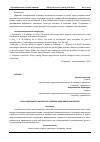 Научная статья на тему 'РОЛЬ СОЦИАЛЬНОГО КАПИТАЛА В РАЗВИТИИ ЭКОНОМИЧЕСКИХ СИСТЕМ'