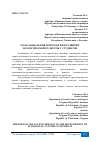 Научная статья на тему 'РОЛЬ СОЦИАЛЬНОЙ ПСИХОЛОГИИ В РАЗВИТИИ ЭКОЛОГИЧЕСКОЙ КУЛЬТУРЫ У СТУДЕНТОВ'