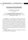 Научная статья на тему 'Роль социальных норм в формировании правовой культуры будущих юристов'