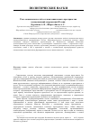 Научная статья на тему 'Роль социальных сетей в становлении нового пространства коммуникаций современной России[1]'