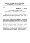 Научная статья на тему 'Роль социокультурной среды в формировании нравственных основ личности: раздумья о нравственности и путешествиях'