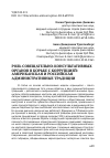 Научная статья на тему 'Роль совещательно-консультативных органов в борьбе с коррупцией: американская и российская административные традиции'