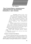 Научная статья на тему 'Роль Совета Европы в формировании общеевропейского пространства демократии и прав человека'