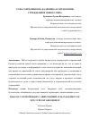 Научная статья на тему 'Роль современного кадровика в управлении учреждением нового типа'