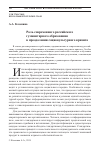 Научная статья на тему 'РОЛЬ СОВРЕМЕННОГО РОССИЙСКОГО ГУМАНИТАРНОГО ОБРАЗОВАНИЯ В ПРЕОДОЛЕНИИ СОЦИОКУЛЬТУРНОГО КРИЗИСА'