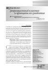 Научная статья на тему 'Роль современного туристско-рекреационного кластера в сфере услуг'