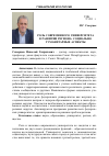 Научная статья на тему 'Роль современного университета в развитии региона: социально-гуманитарные аспекты'