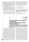 Научная статья на тему 'Роль современной отечественной публицистики в формировании представлений россиян о Японии'