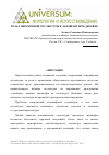 Научная статья на тему 'Роль современной скульптуры в ландшафтном дизайне'