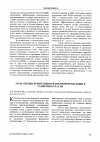 Научная статья на тему 'Роль специальных видов фанерной продукции в развитии отрасли'