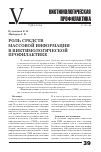 Научная статья на тему 'Роль средств массовой информации в виктимологической профилактике'