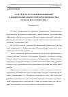 Научная статья на тему 'Роль средств массовой коммуникации в формировании общероссийской идентичности и гражданского патриотизма'